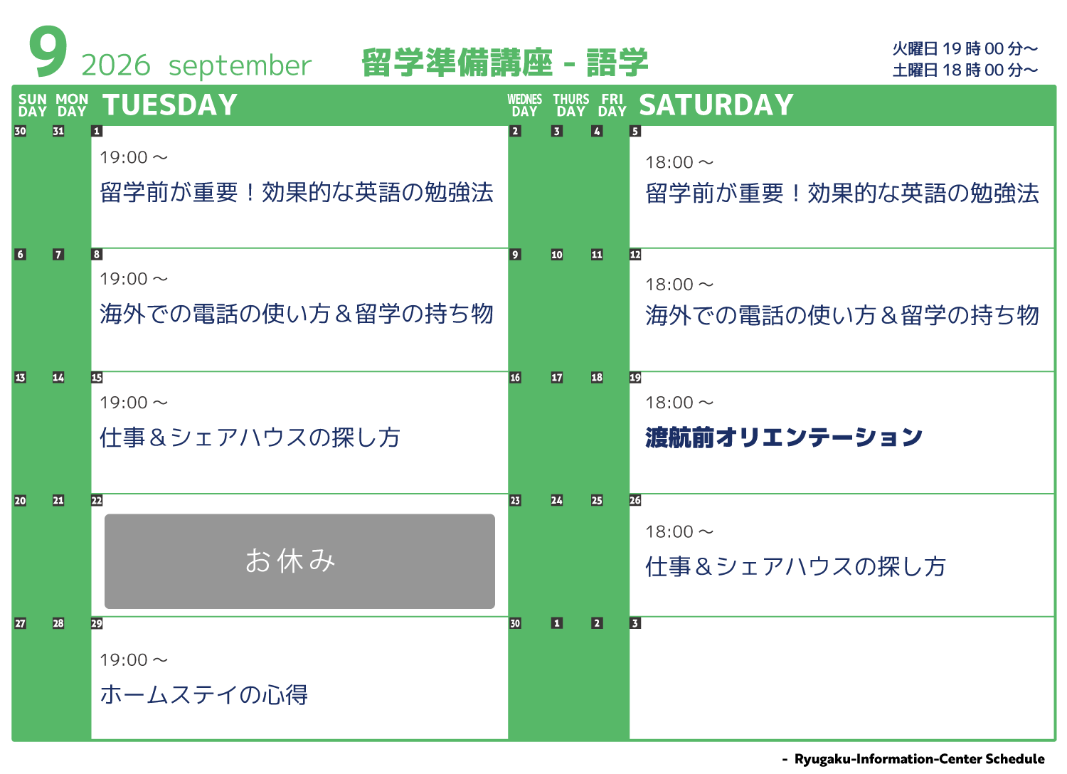 語学講座スケジュール