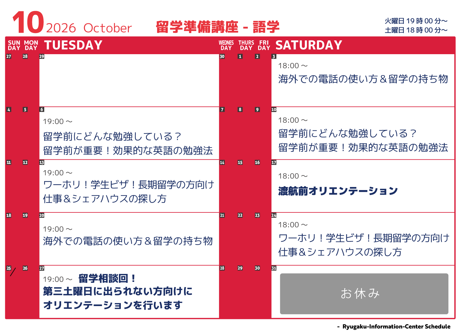 語学講座スケジュール