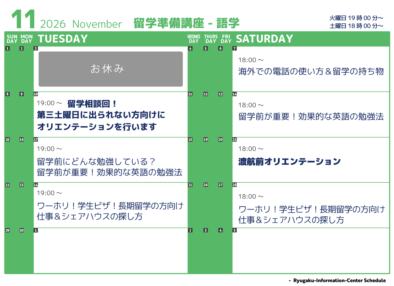 語学講座スケジュール