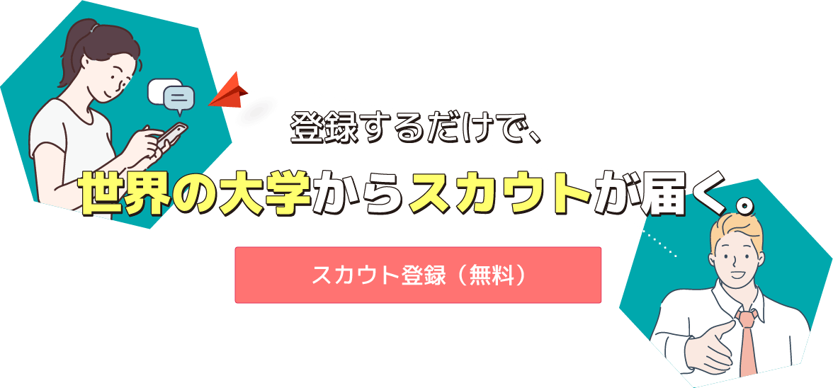 スカウト制度