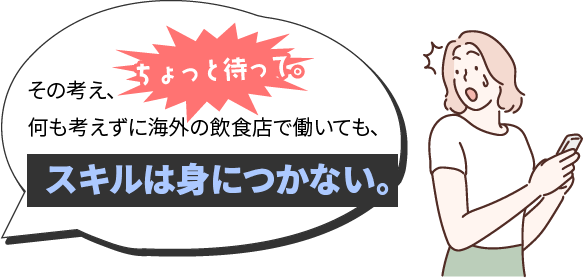 スキルは身につかない