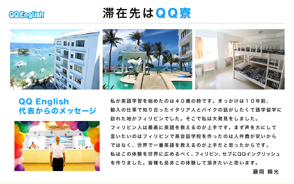 滞在先はQQ寮