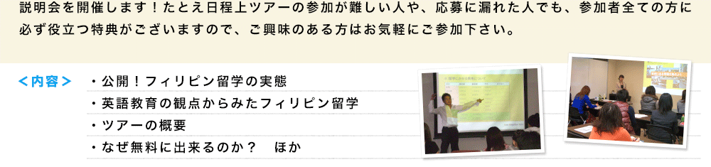 説明会日程
