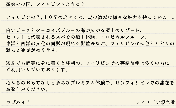 フィリピン観光省