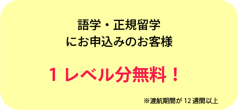 1レベル分無料！